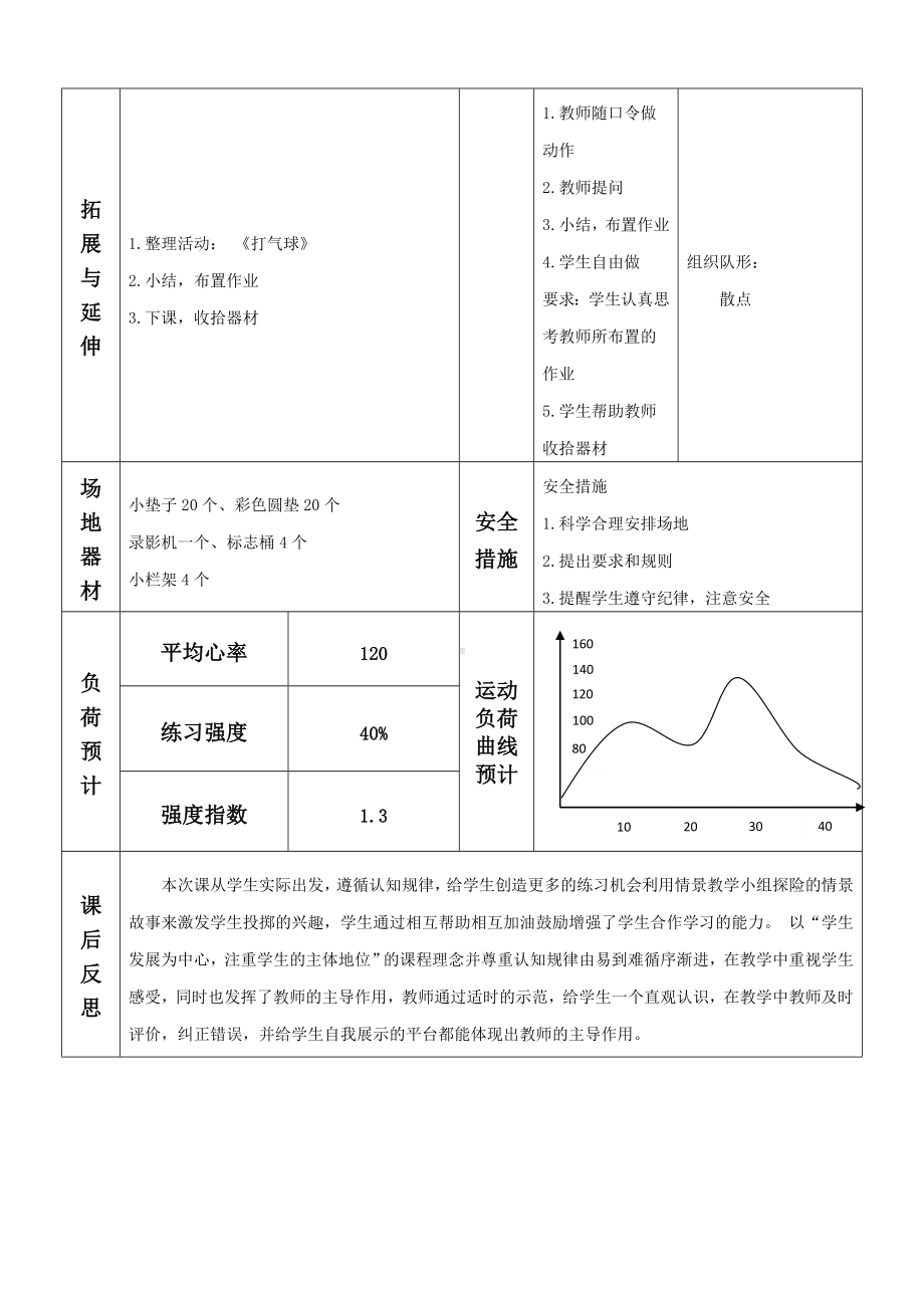 二年级体育教案-跳单、双圈与游戏 全国通用.doc_第3页