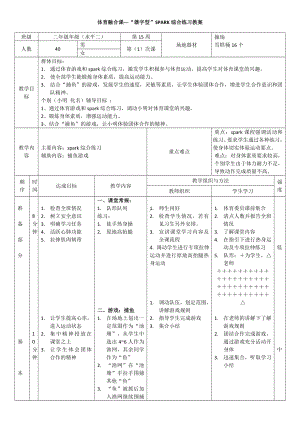 二年级体育教案-体育融合课--“器字型”全国通用.doc