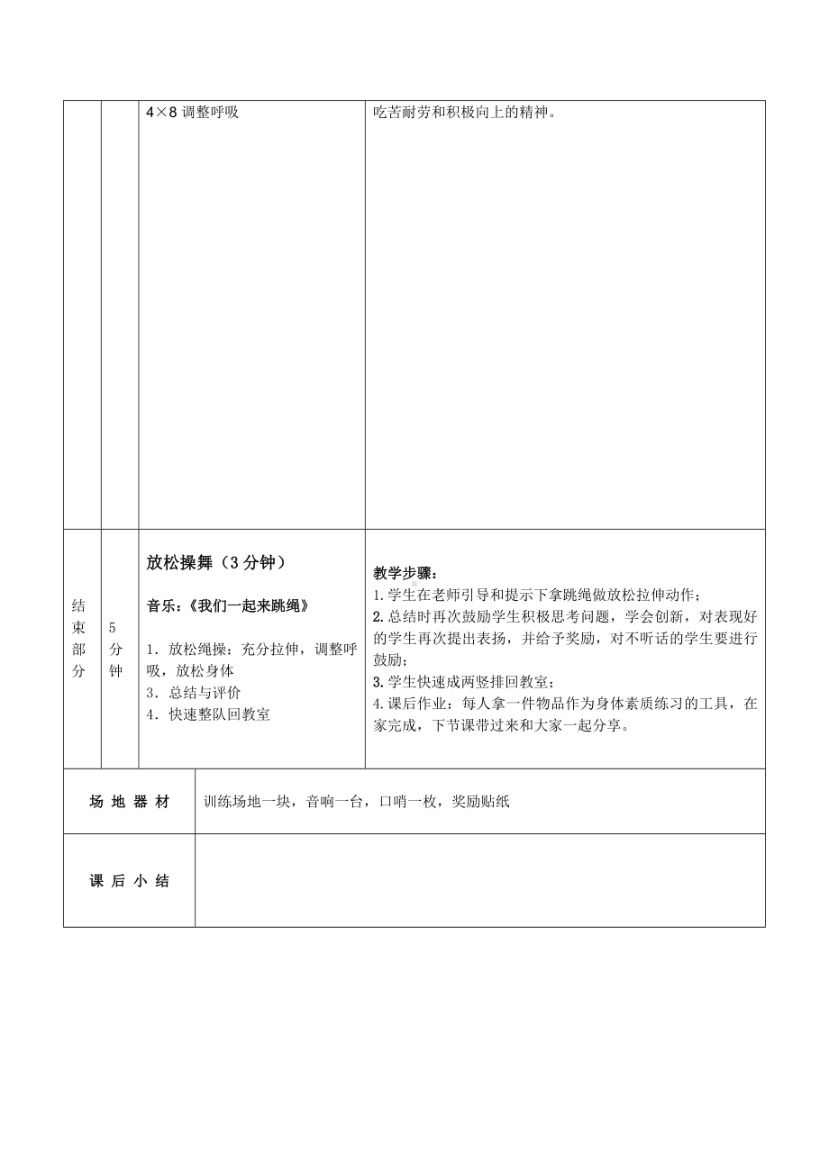 二年级体育教案-小小跳绳作用大 全国通用.docx_第3页