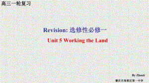 2022新人教版（2019）《高中英语》选择性必修第一册Unit5 知识点复习（ppt课件）.pptx