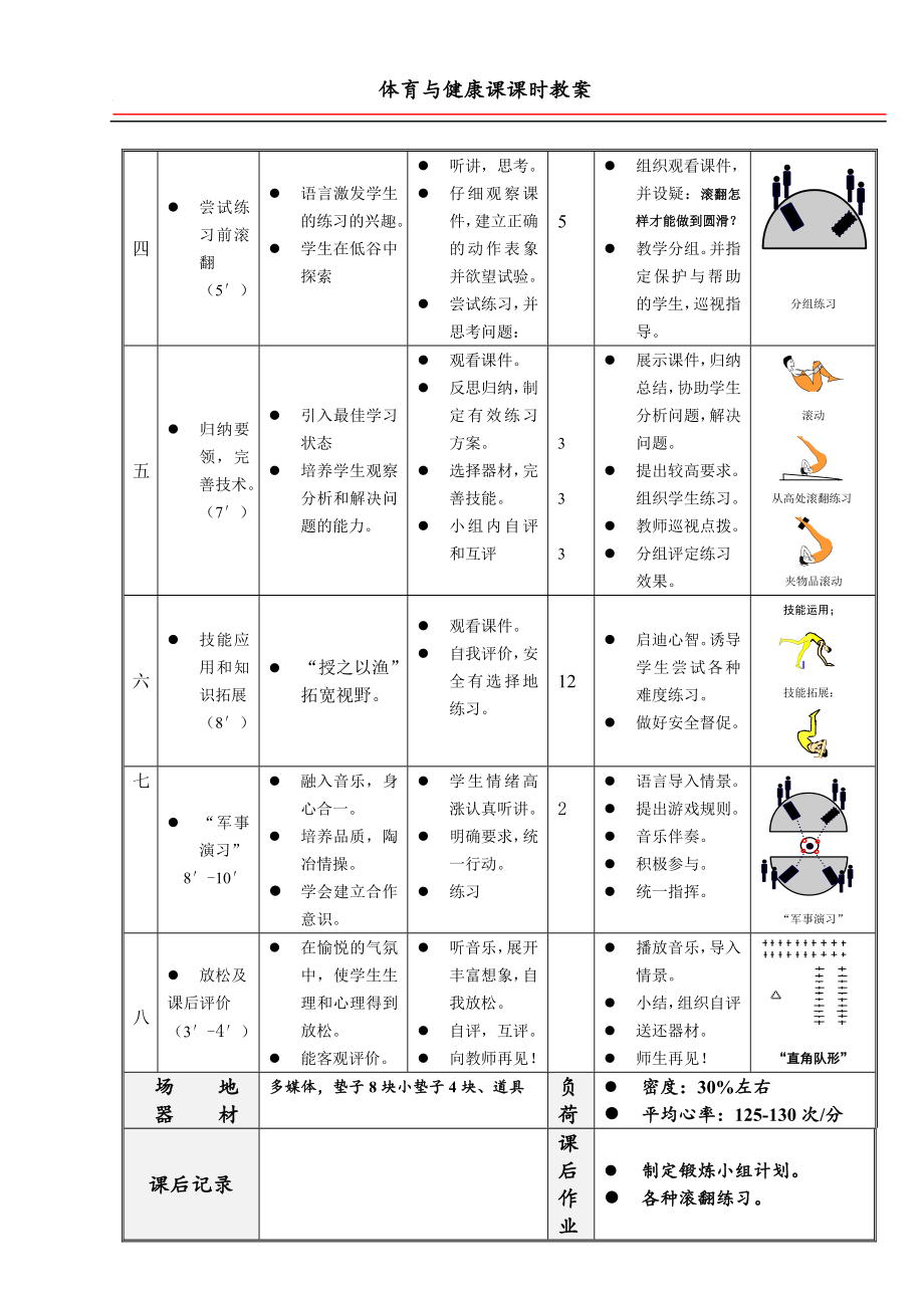 二年级体育教案-前滚翻全国通用.doc_第2页