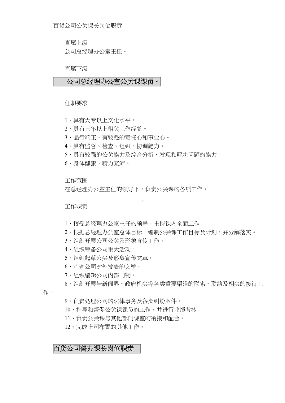 百货公司总经理办公室主任岗位职责.doc_第2页