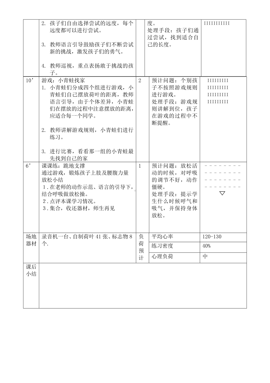 二年级体育教案 -立定跳远 全国通用.doc_第2页