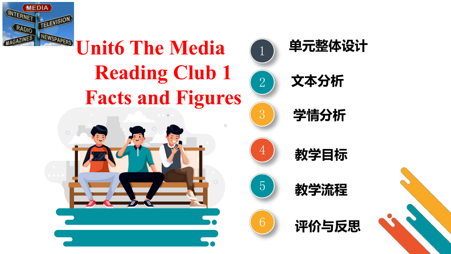 Unit 6 The Media Reading Club1 Facts and Figures 说课（ppt课件）-2022新北师大版（2019）《高中英语》选择性必修第二册.pptx_第2页