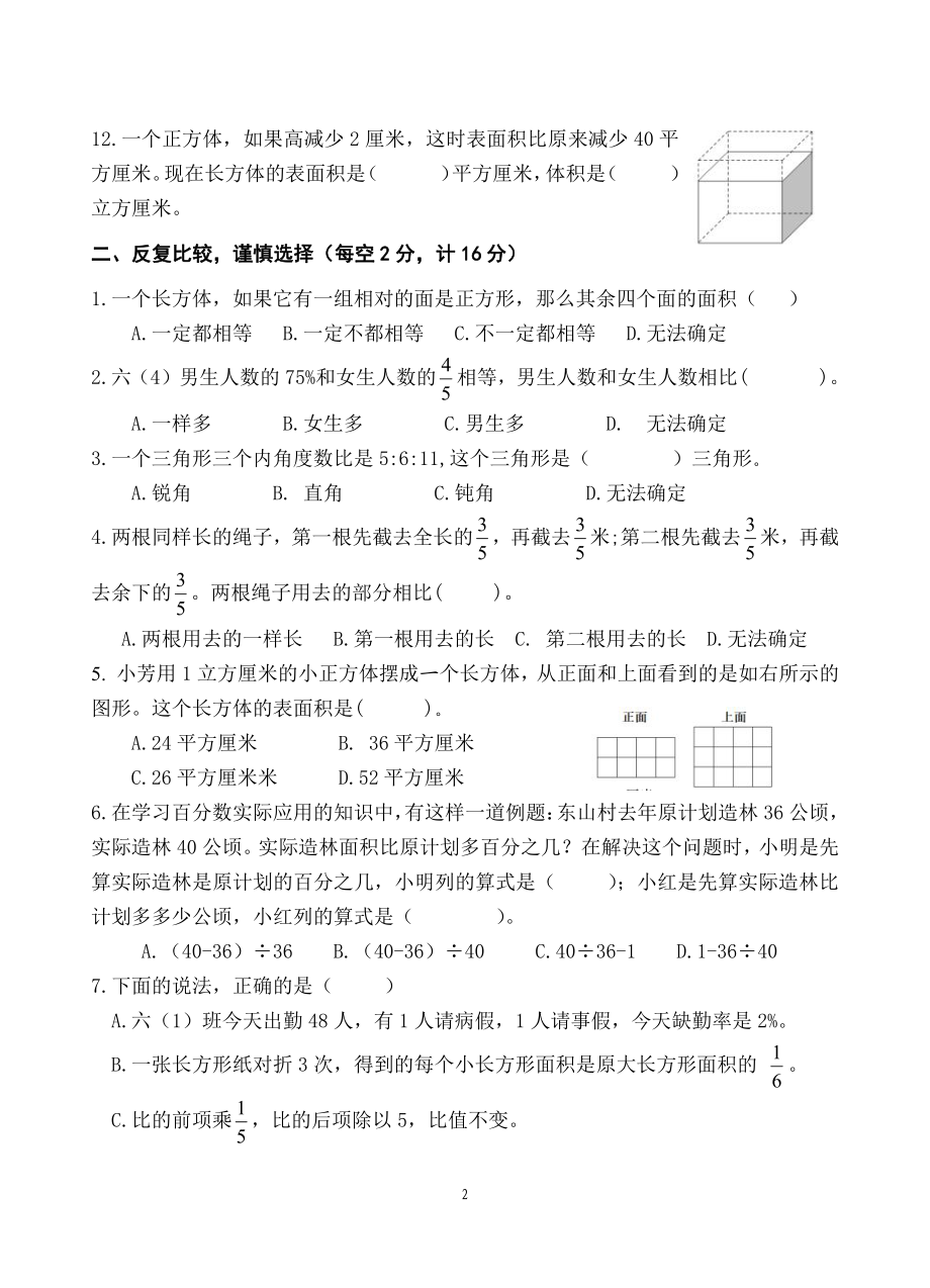 宿迁市泗阳张家圩小学2021-2022苏教版六年级数学上册期末试卷.pdf_第2页