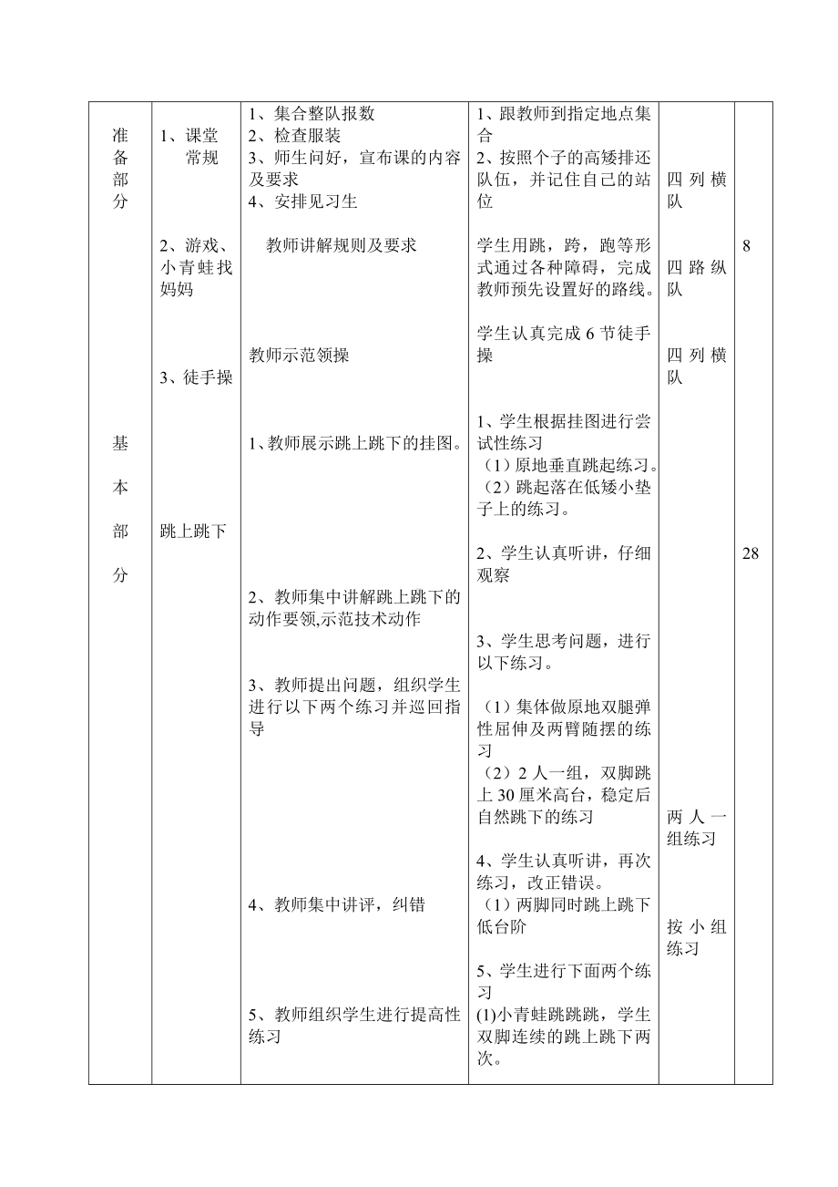 二年级体育教案-跳上跳下 全国通用.doc_第2页