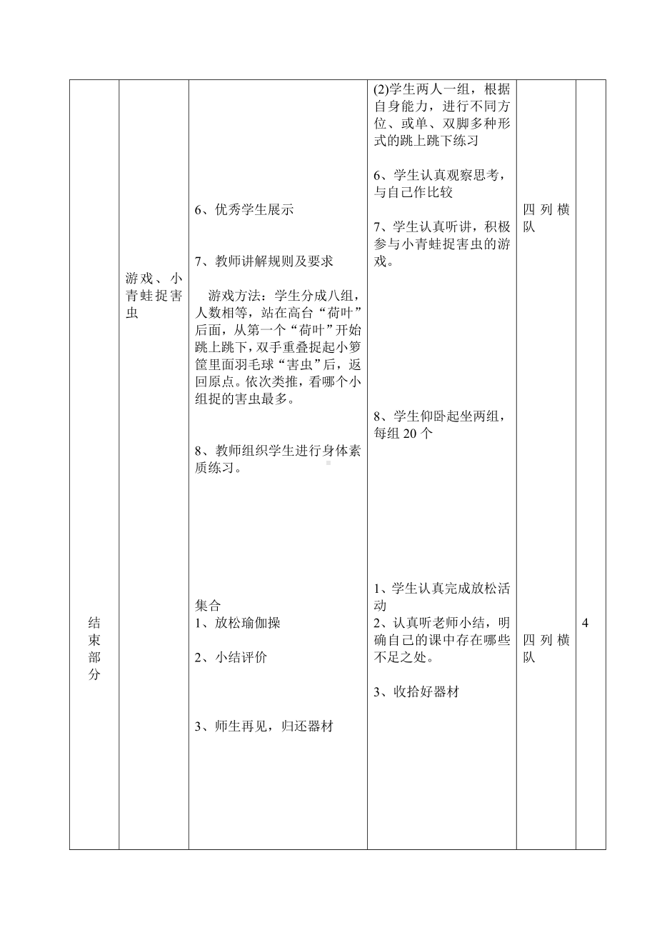 二年级体育教案-跳上跳下 全国通用.doc_第3页