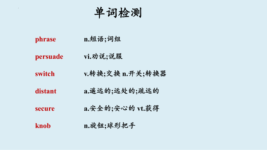 2022新人教版（2019）《高中英语》选择性必修第一册Unit 2 单元词汇短语检测（ppt课件）.pptx_第2页