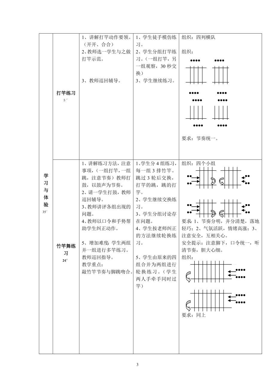 二年级体育教案-竹竿舞 全国通用.doc_第3页