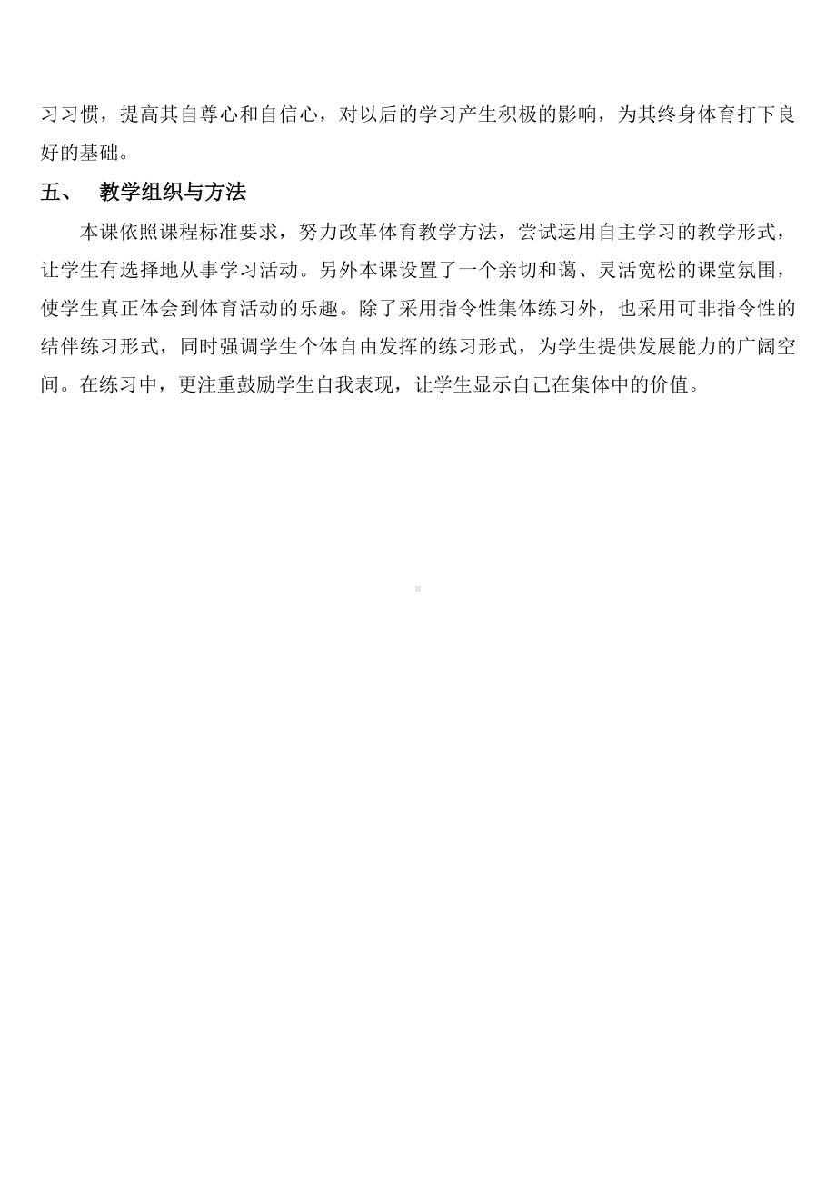 二年级体育教案-体育课发展跳跃能力教学设计 全国通用.doc_第2页