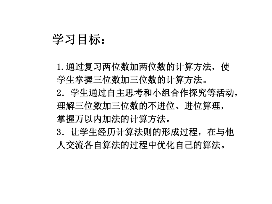 三年级上册数学课件-4.1 加法 ︳人教新课标 (共14张PPT).ppt_第2页