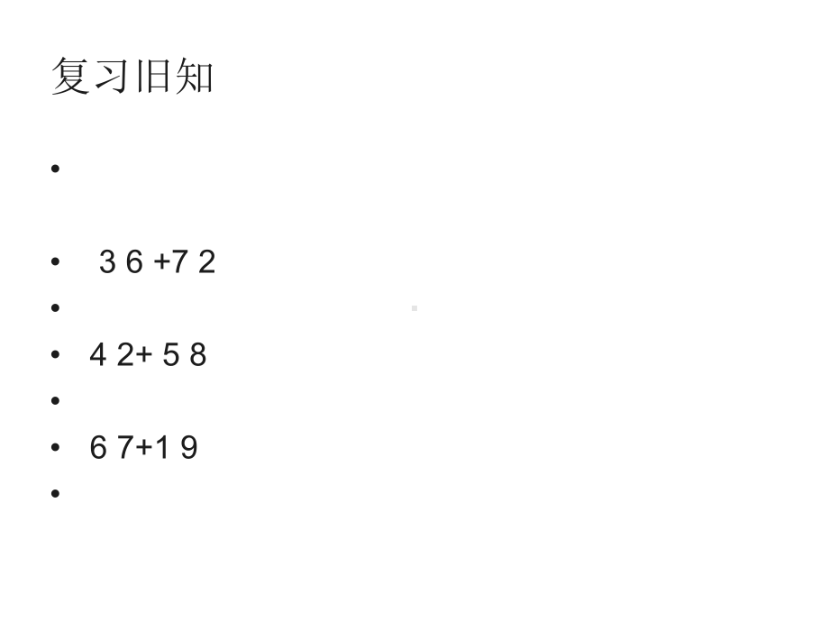 三年级上册数学课件-4.1 加法 ︳人教新课标 (共14张PPT).ppt_第3页