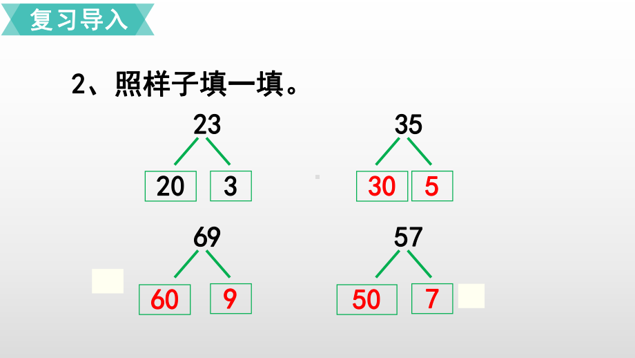 三年级上册数学课件-2.1口算两位数加两位数课件人教新课标（) (共23张PPT).pptx_第3页