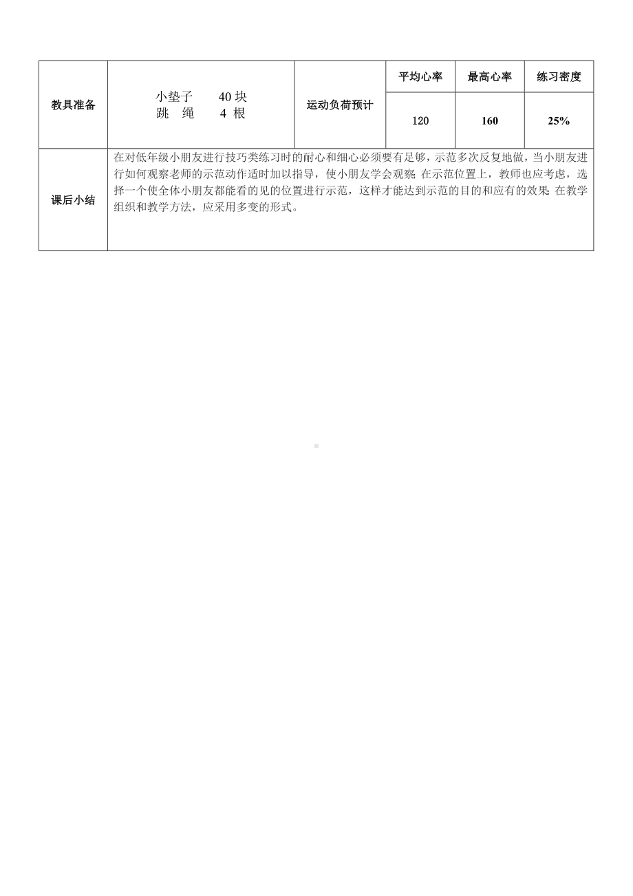 二年级体育教案-技巧：纵叉 全国通用.doc_第3页