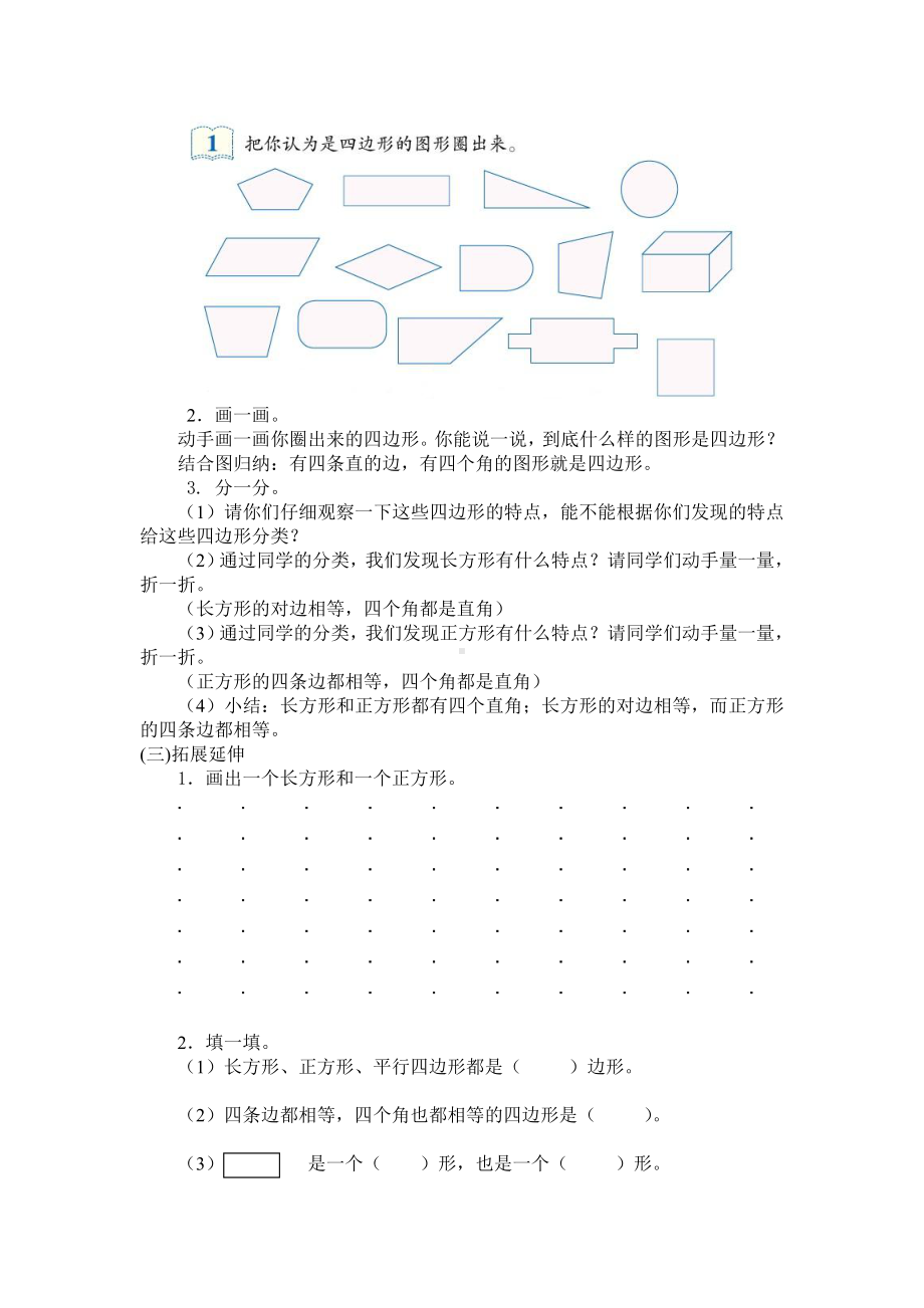 三年级上册数学教案 第七单元 第1节 （第一课时）认识四边形 人教新课标.doc_第2页