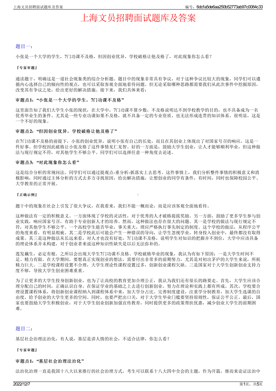 上海文员招聘面试题库及答案.pdf_第1页