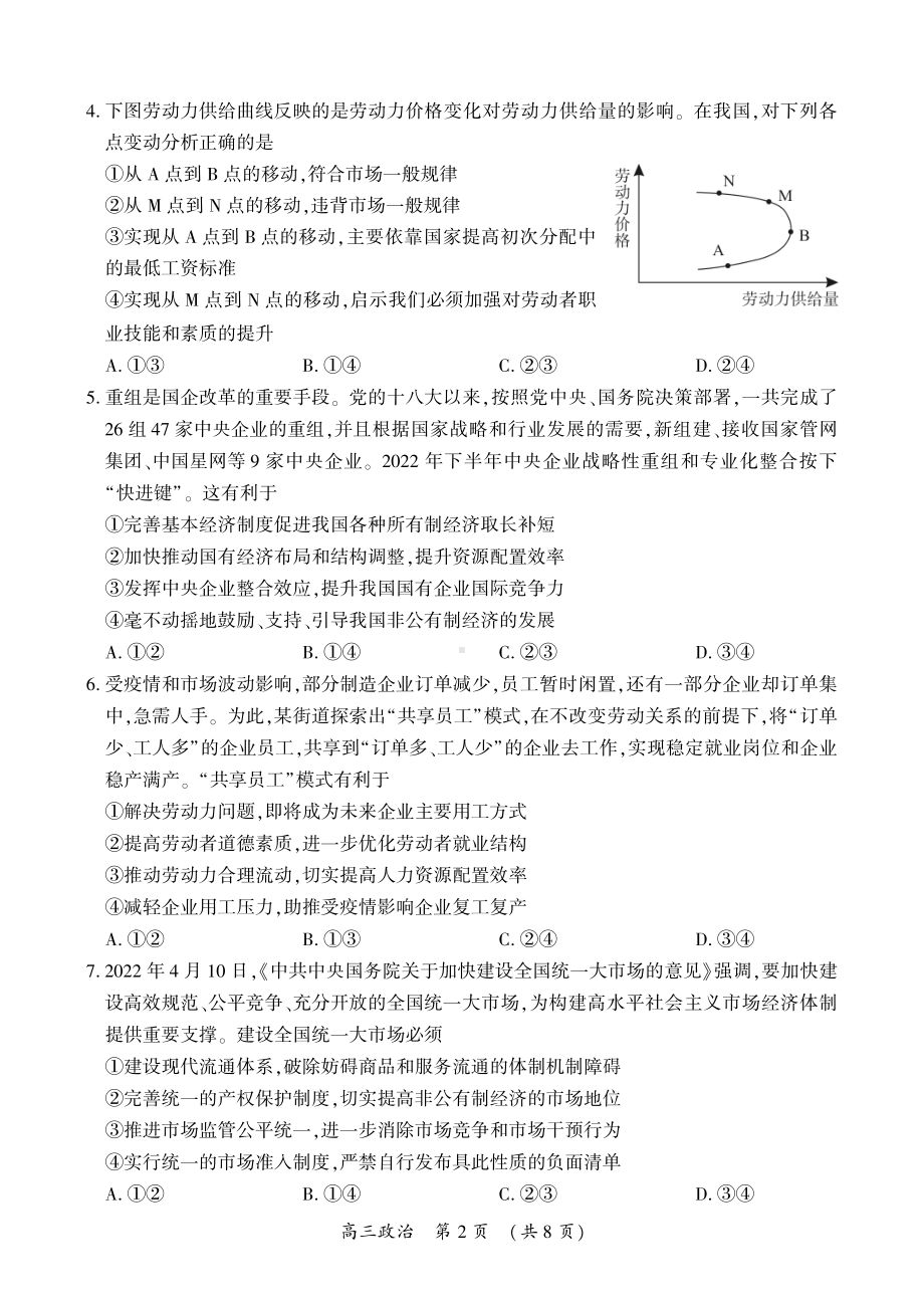 2023届河南省开封市高三第一次模拟考试政治试题.pdf_第2页