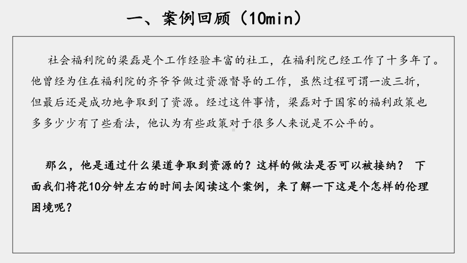 《社会工作伦理案例分析》课件05 一波三折的资源倡导.pptx_第2页