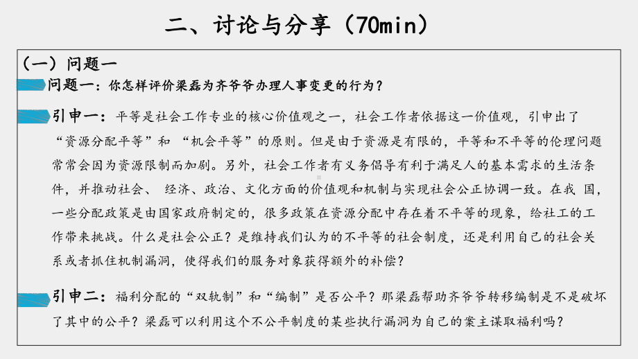 《社会工作伦理案例分析》课件05 一波三折的资源倡导.pptx_第3页