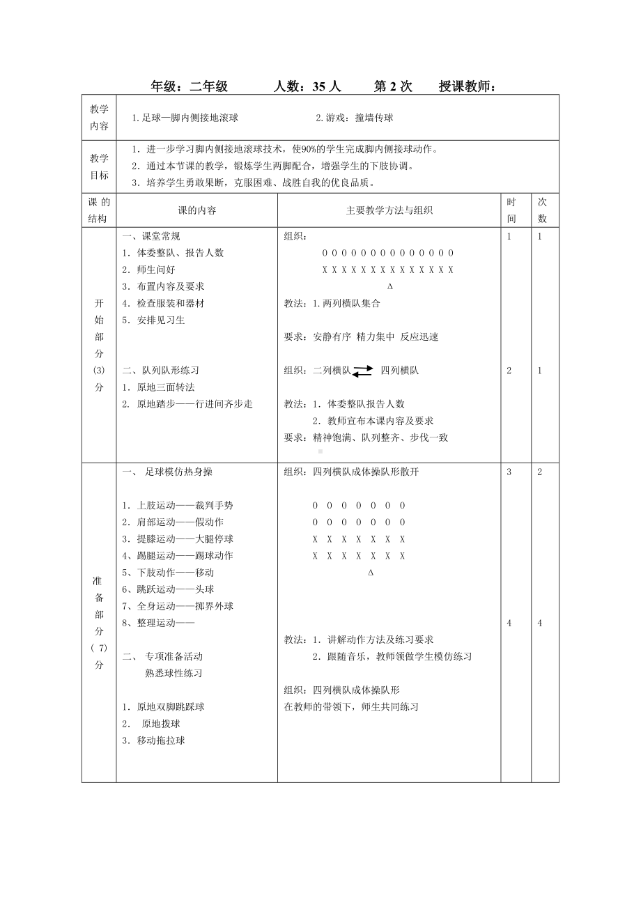 二年级体育教案-《脚内侧接地滚球》的教学设计 全国通用.docx_第3页