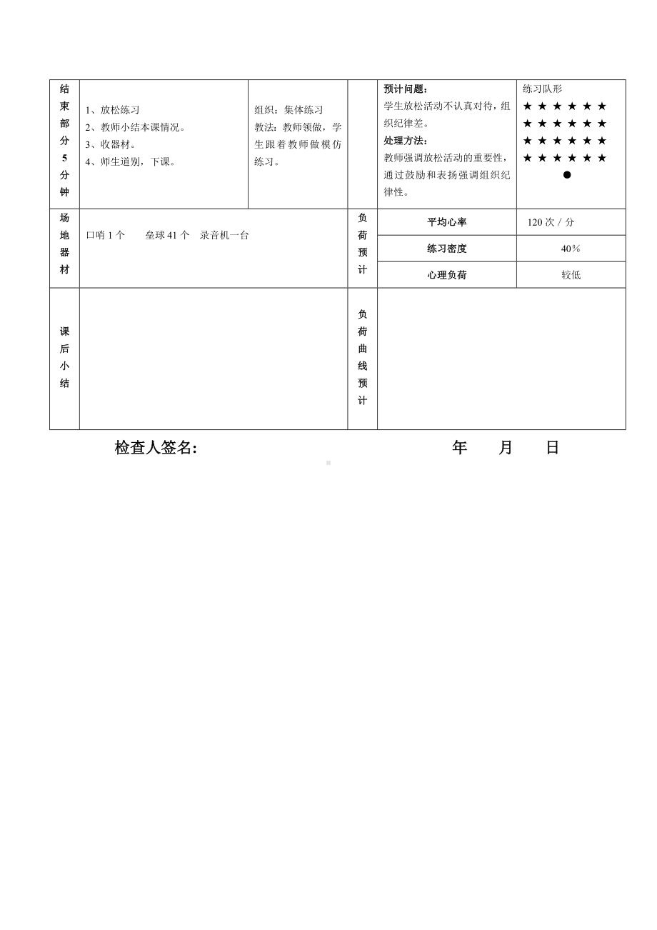 二年级体育教案-单手肩上投掷垒球 全国通用.doc_第3页