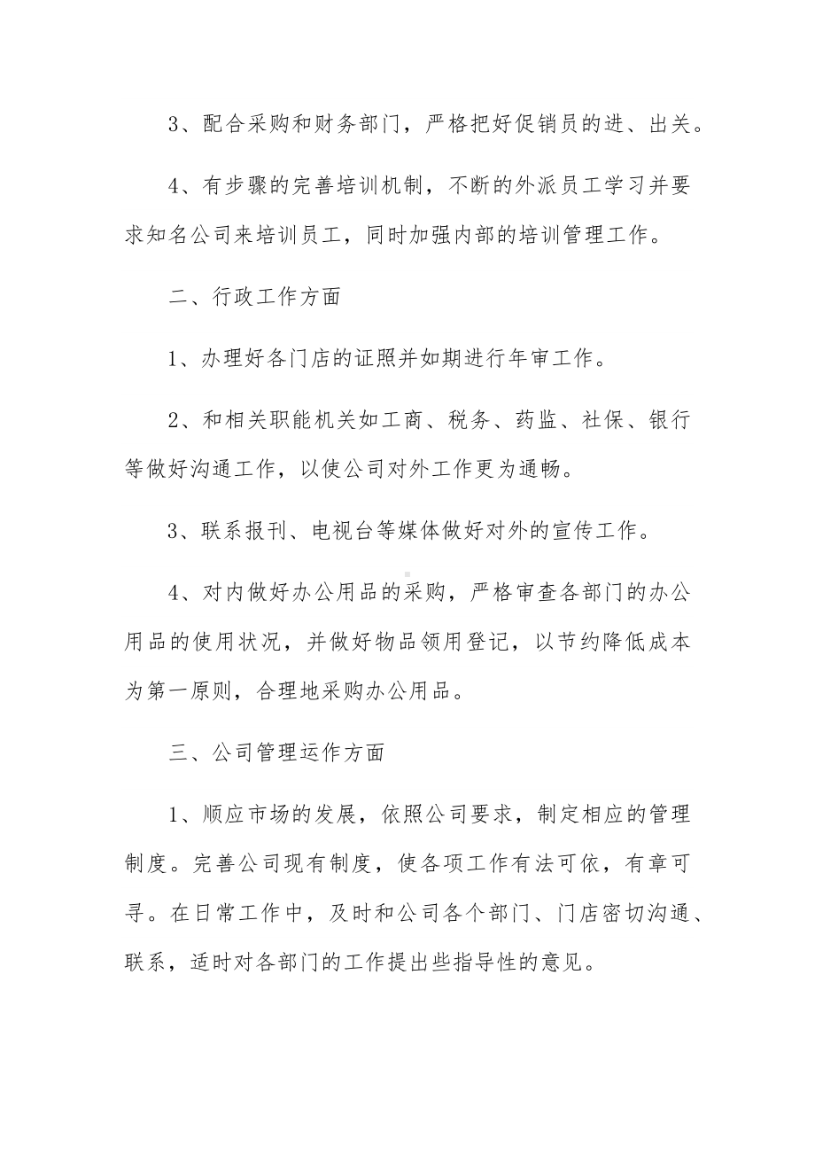 年终行政人事工作总结例文.docx_第2页