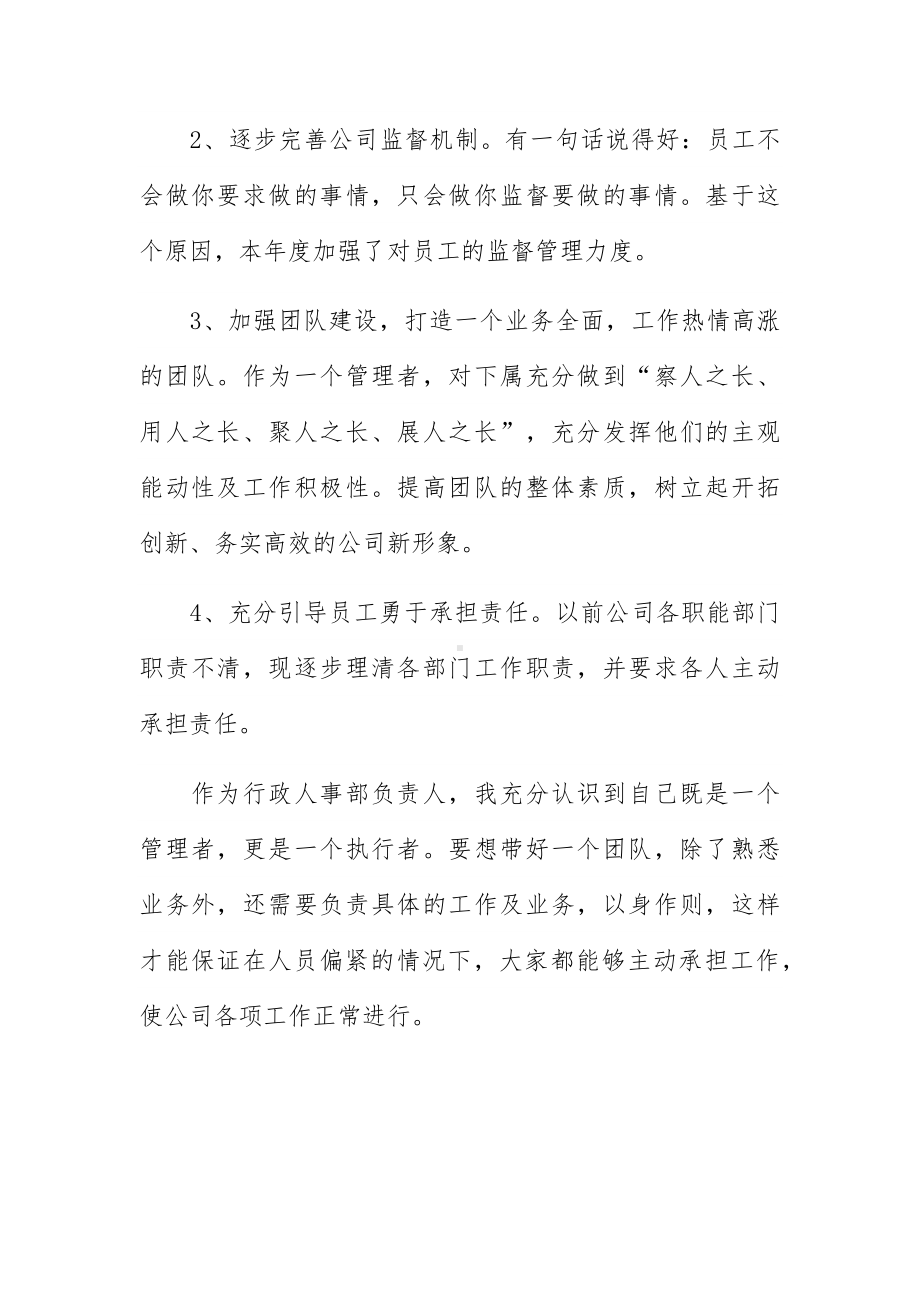 年终行政人事工作总结例文.docx_第3页