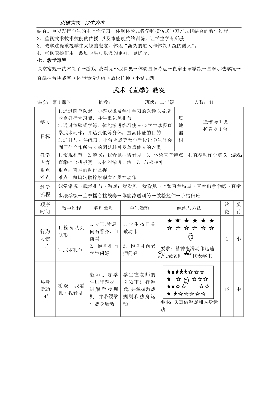 二年级体育教案-武术《直拳》教学设计 全国通用.doc_第2页