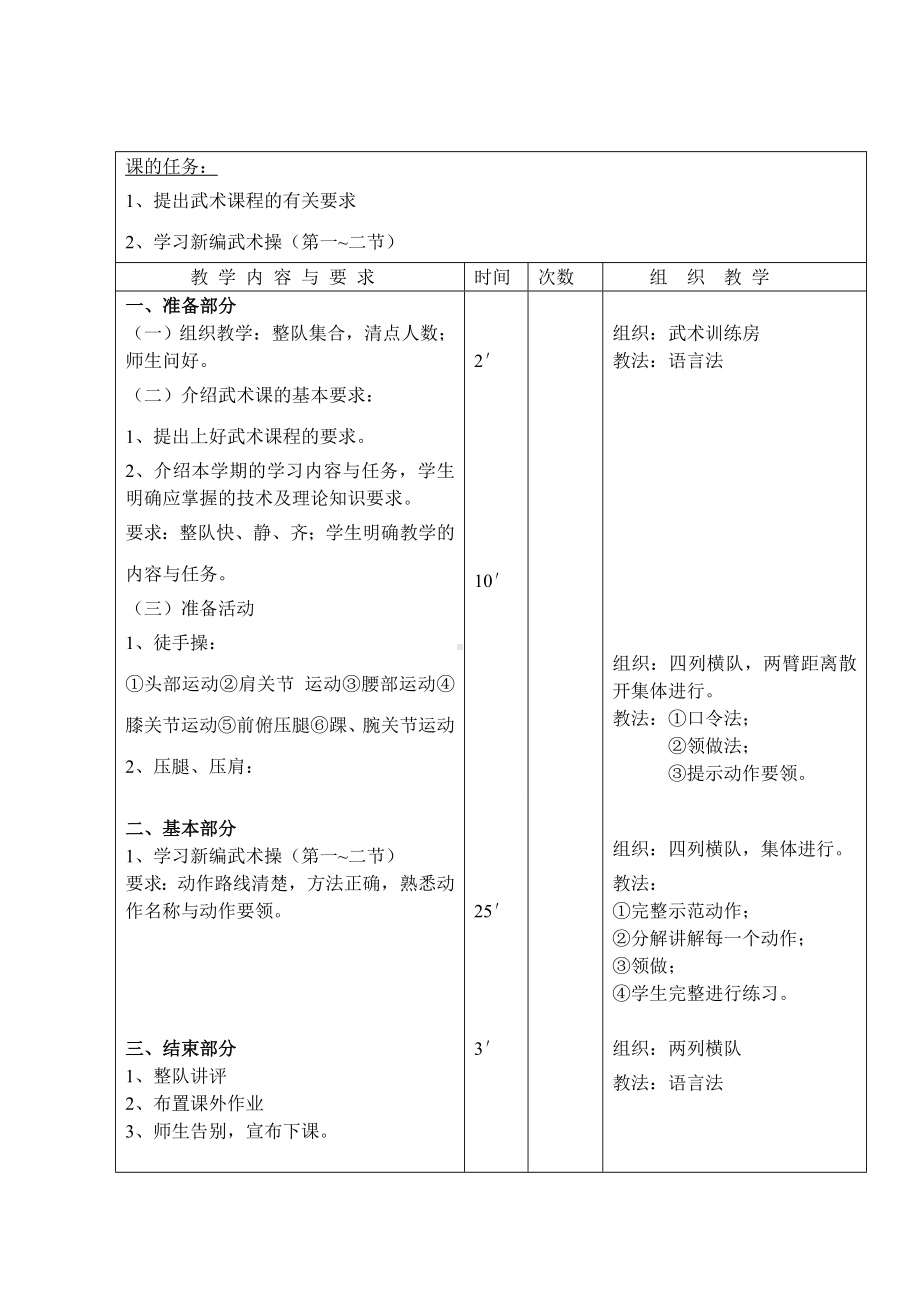 二年级体育教案-武术全国通用.doc_第3页