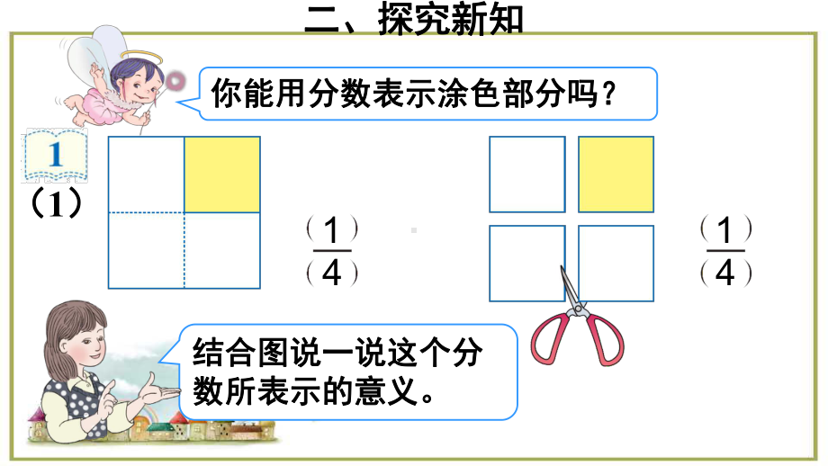 三年级上册数学课件第八单元第三节第1课时 解决问题（1）人教新课标(共13张PPT).ppt_第3页