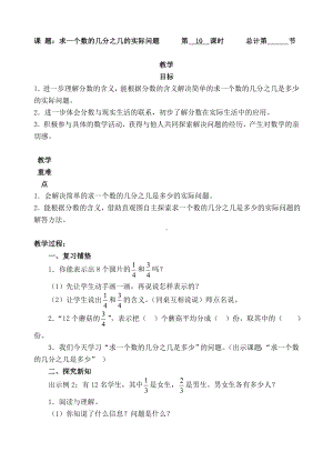 三年级上册数学教案-10求一个数的几分之几的实际问题-人教新课标.doc