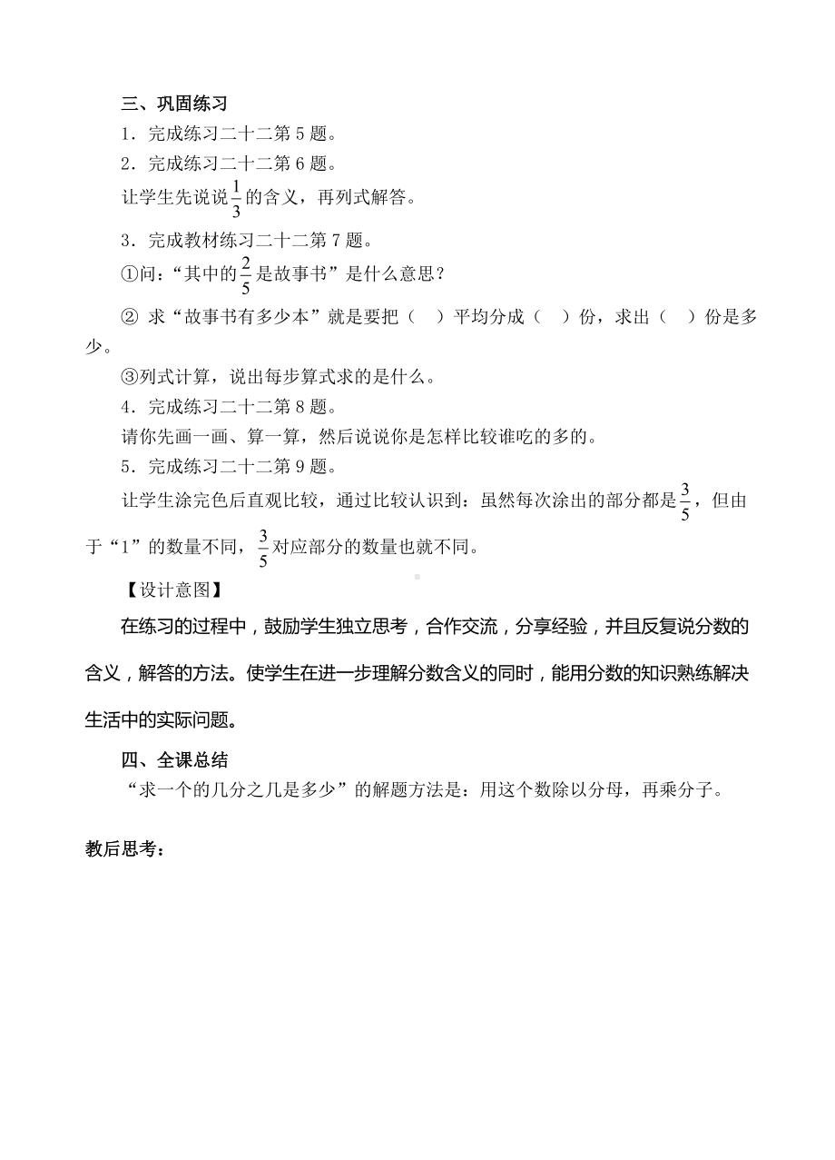 三年级上册数学教案-10求一个数的几分之几的实际问题-人教新课标.doc_第3页