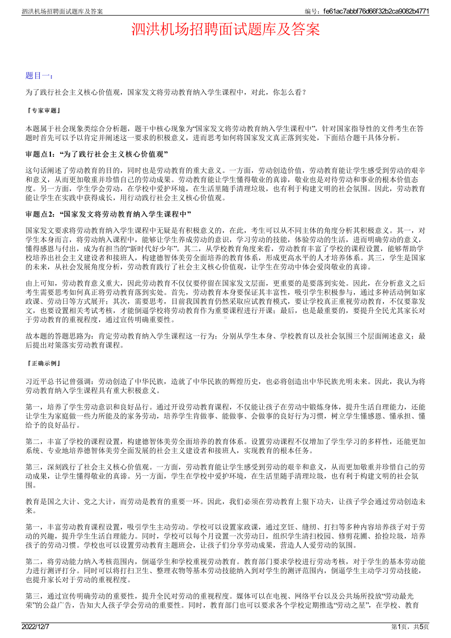 泗洪机场招聘面试题库及答案.pdf_第1页