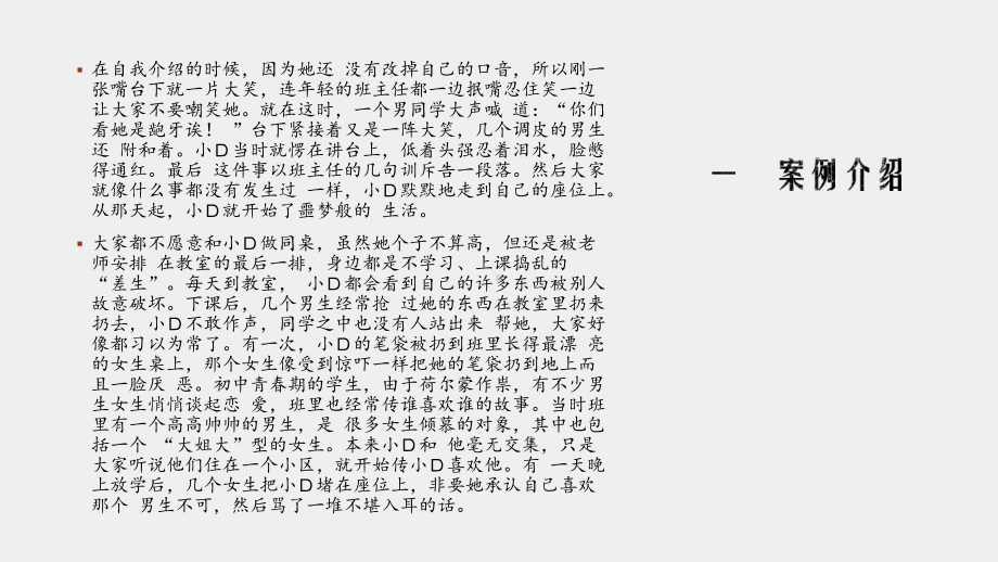 《社会工作伦理案例分析》课件 学校社会工作伦理.pptx_第3页