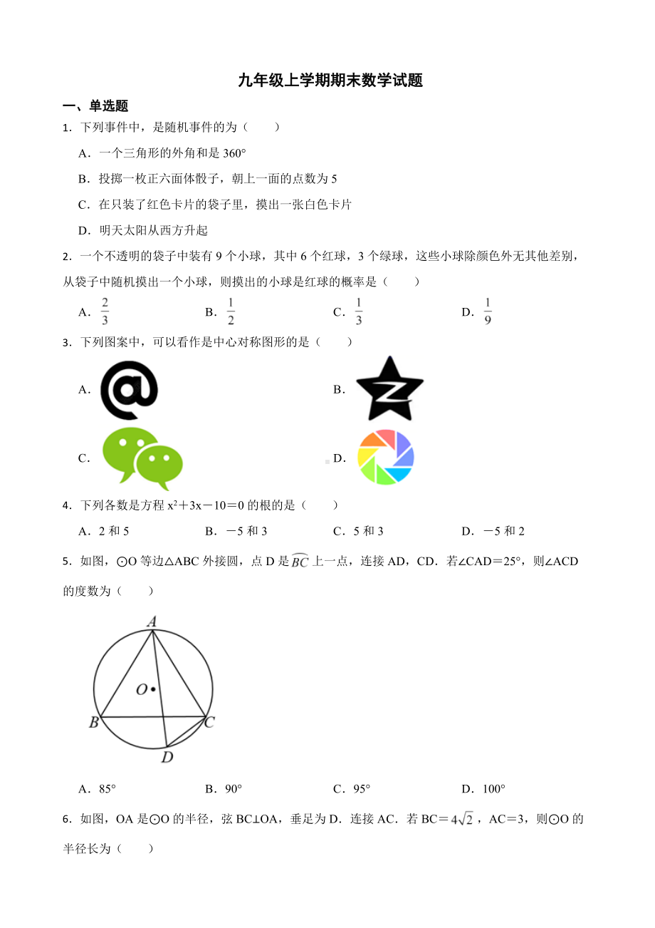 天津市西青2022年九年级上学期期末数学试题（附答案）.pdf_第1页