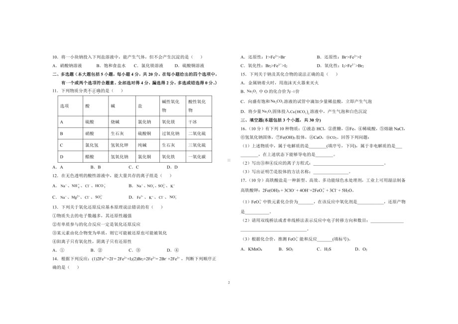 江西省宜春实验中学2022-2023学年高一上学期期中考试化学试题.pdf_第2页