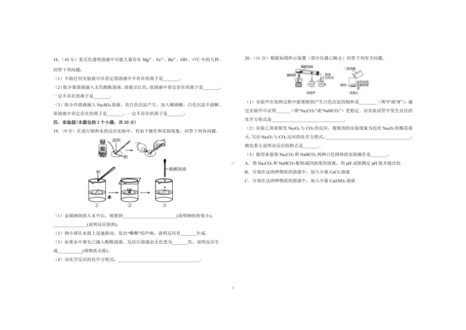 江西省宜春实验中学2022-2023学年高一上学期期中考试化学试题.pdf_第3页