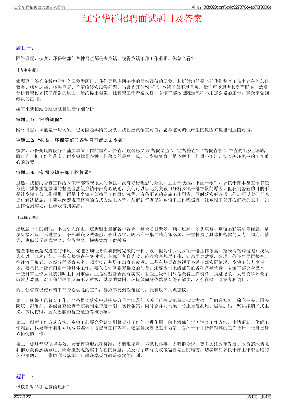 辽宁华祥招聘面试题目及答案.pdf_第1页