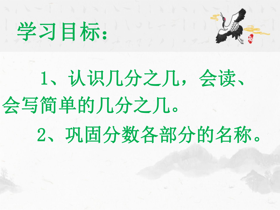 三年级上册数学课件 8.1.2 几分之几 -人教新课标 (共14张PPT).pptx_第2页