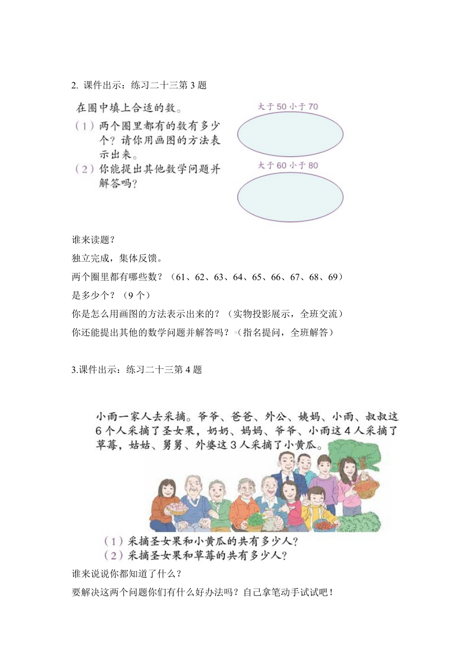 三年级上册数学教案 第九单元（第二课时）集合练习课 人教新课标.doc_第2页