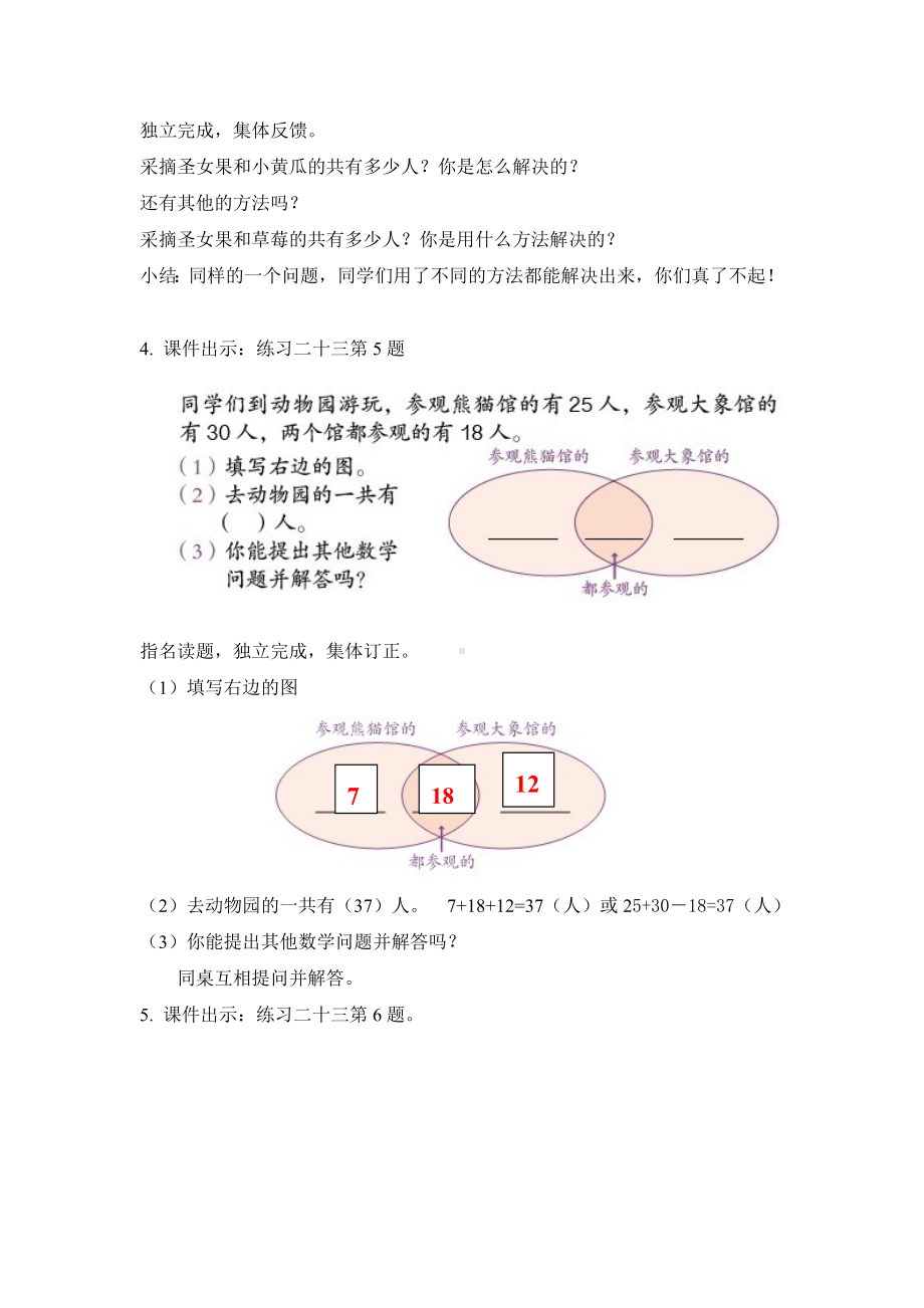 三年级上册数学教案 第九单元（第二课时）集合练习课 人教新课标.doc_第3页