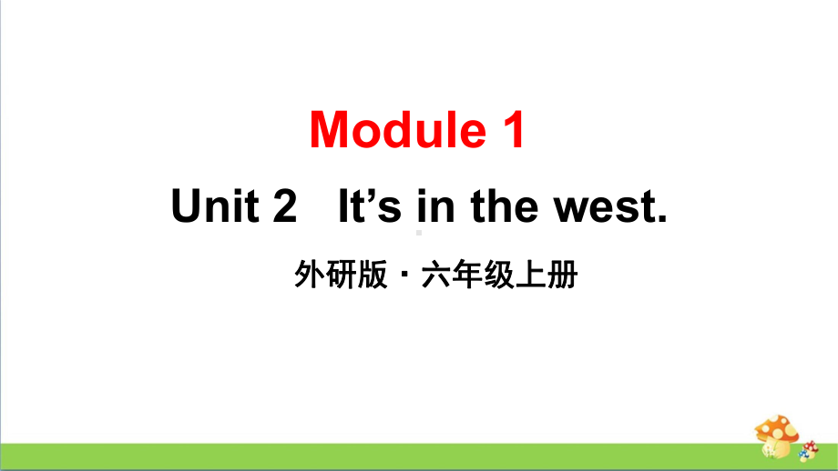 （外研版）六年级（上学期）英语Module1Unit2教学课件.pptx（纯ppt,可能不含音视频素材）_第1页