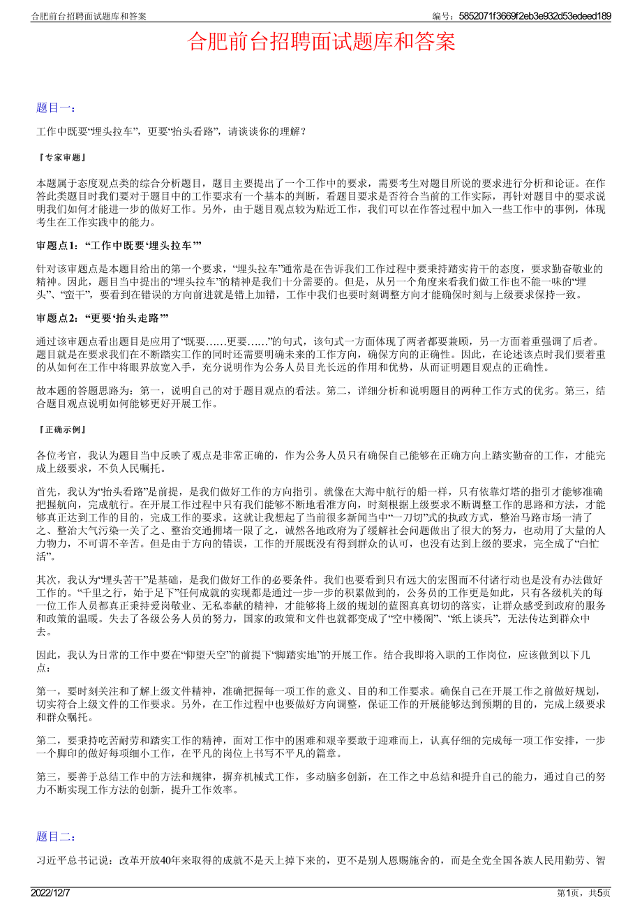 合肥前台招聘面试题库和答案.pdf_第1页