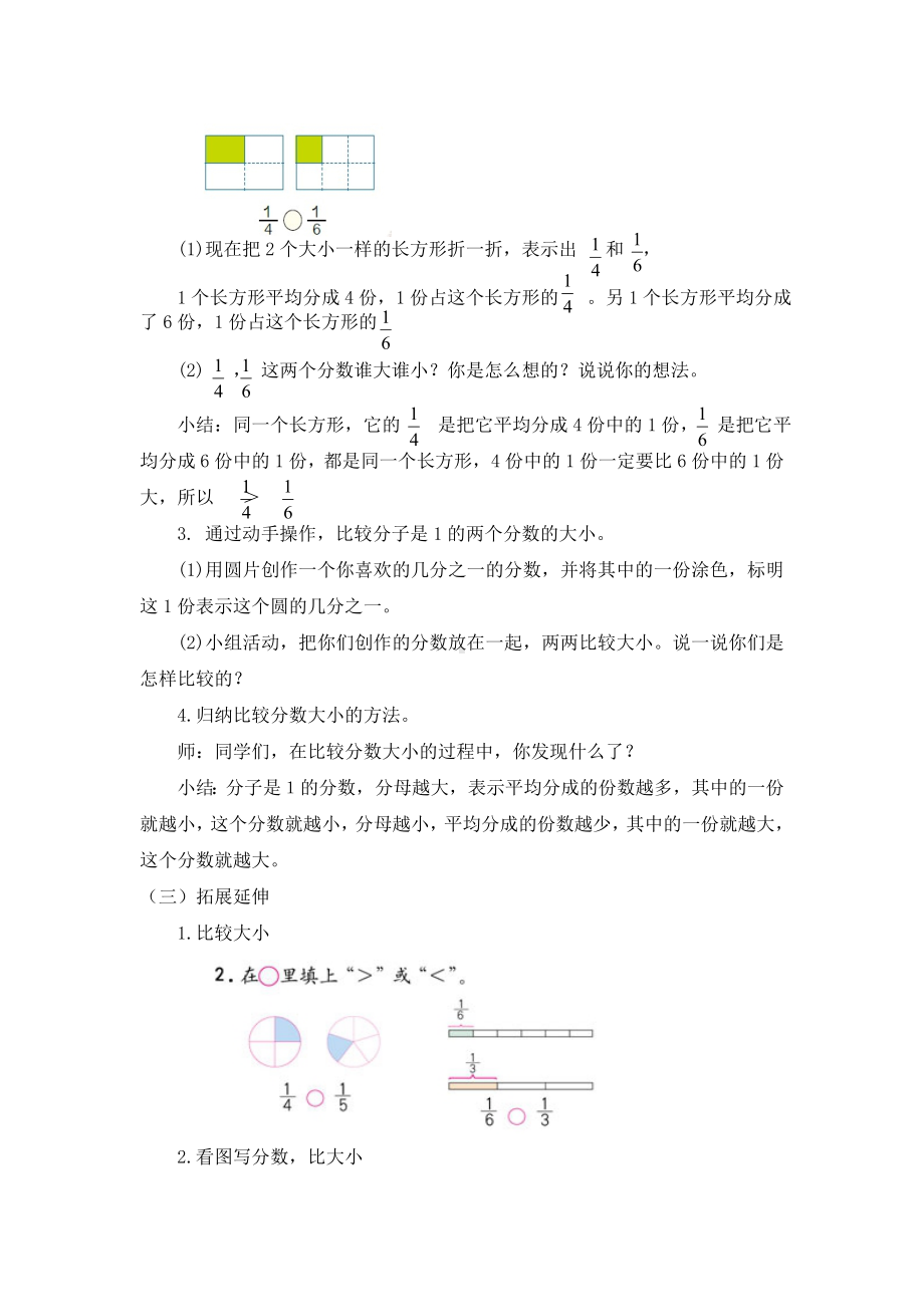 三年级上册数学教案- 第二课时 几分之一的比大小 人教新课标.doc_第2页