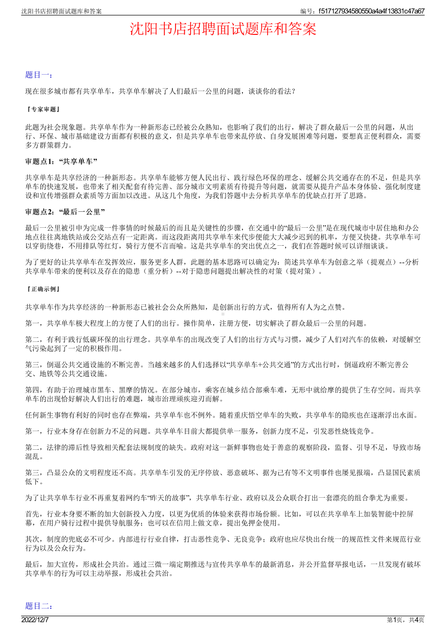 沈阳书店招聘面试题库和答案.pdf_第1页