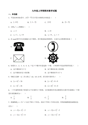 山西省阳泉市平定县2022年九年级上学期期末数学试题（附答案）.pdf