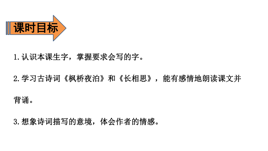 五年级上册语文课件-第7单元 21 古诗词三首 第二课时 人教（部编版）(共26张PPT).pptx_第2页