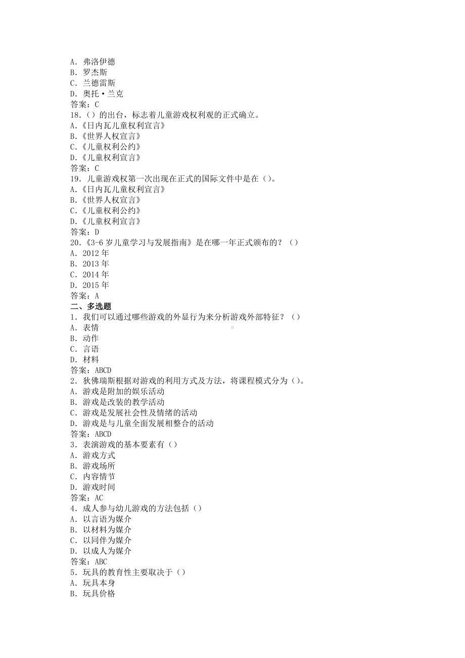 《幼儿园游戏理论与实践》A卷-含答案.docx_第3页