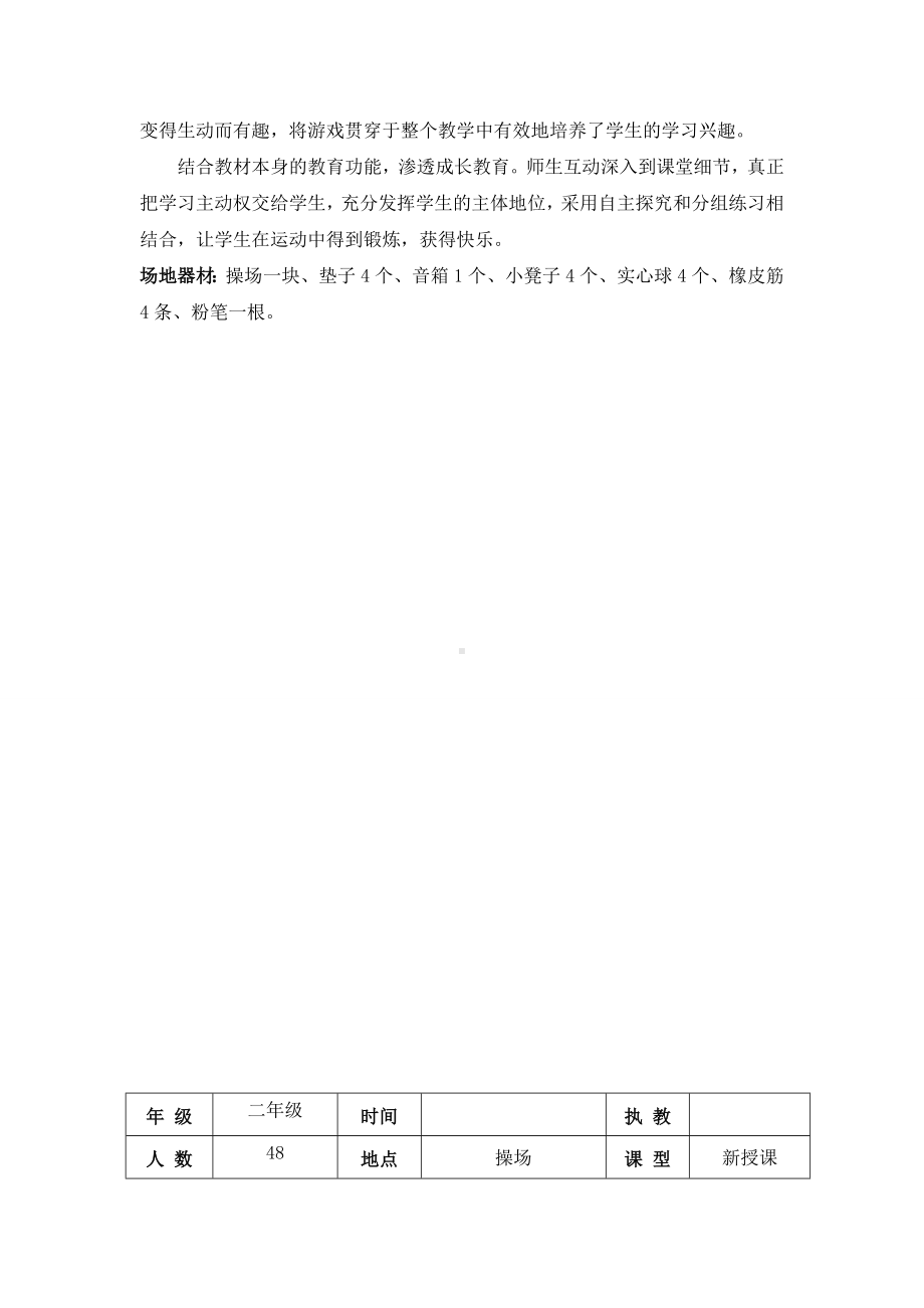 二年级体育教案-助跑几步单脚踏跳双脚落地跳远 全国通用.doc_第2页