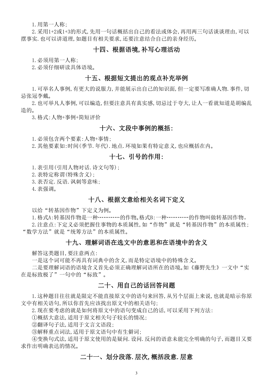 高中语文高考阅读理解答题模板整理（共23个）.doc_第3页